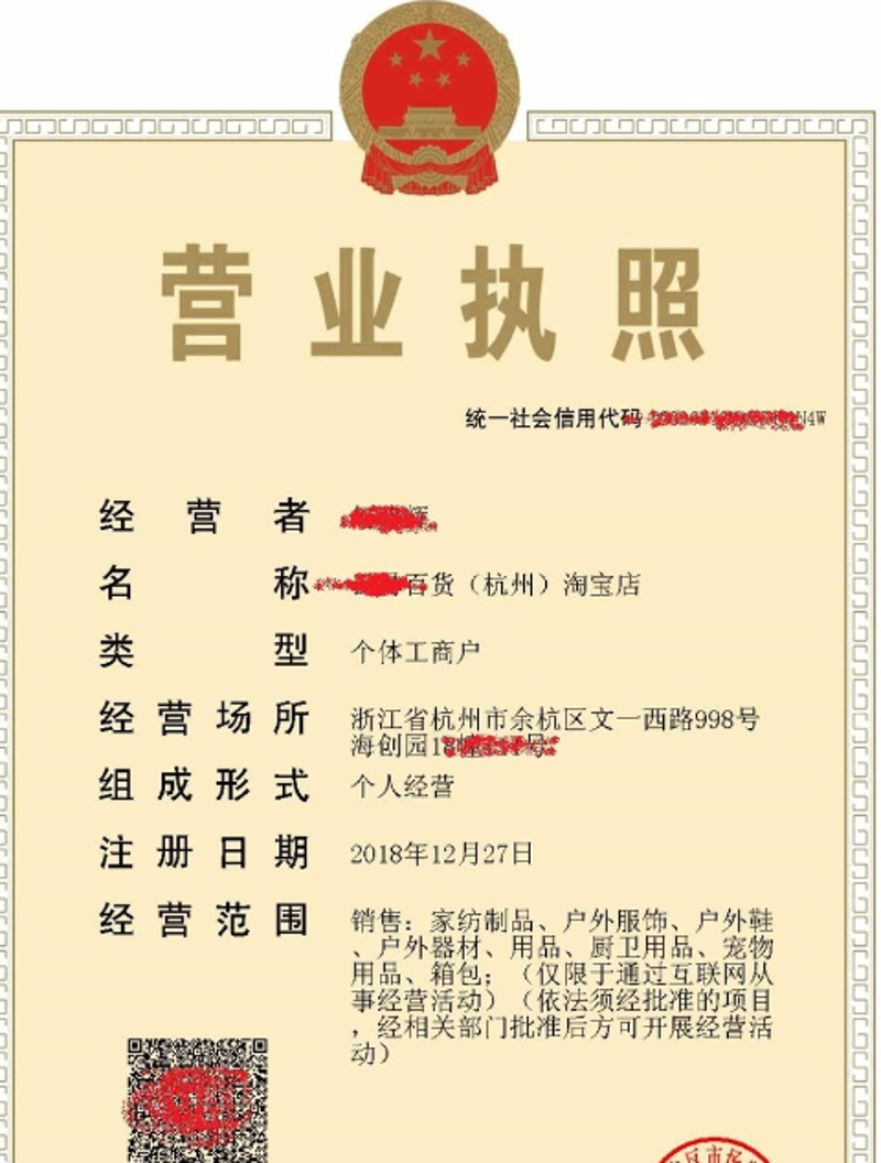 个体百货经营
